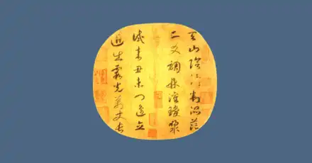 古诗词冲刺100句