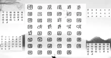 繁体字知识测试