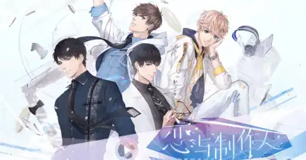 测测《恋与制作人》中谁是你的灵魂恋人？